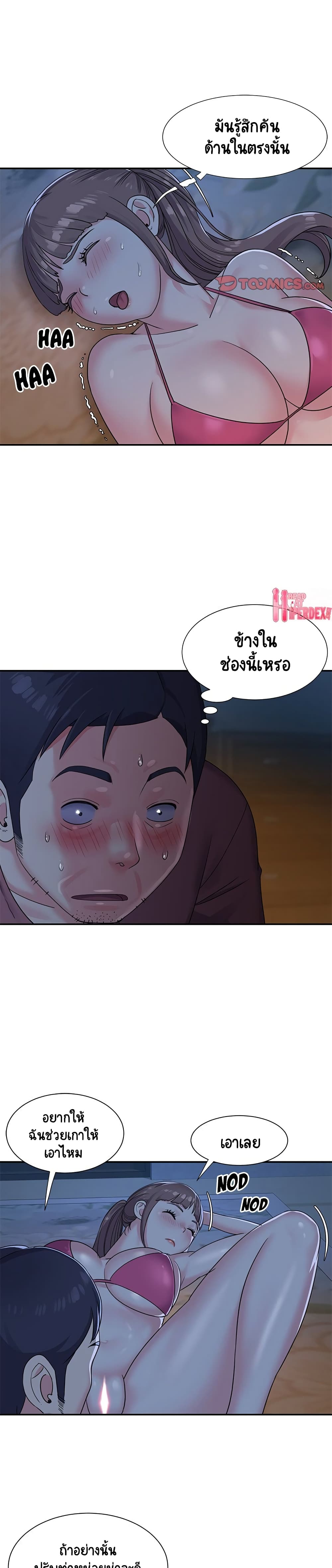 Not One, But Two – Not One, But Two – ตอนที่ 5 หน้า 9