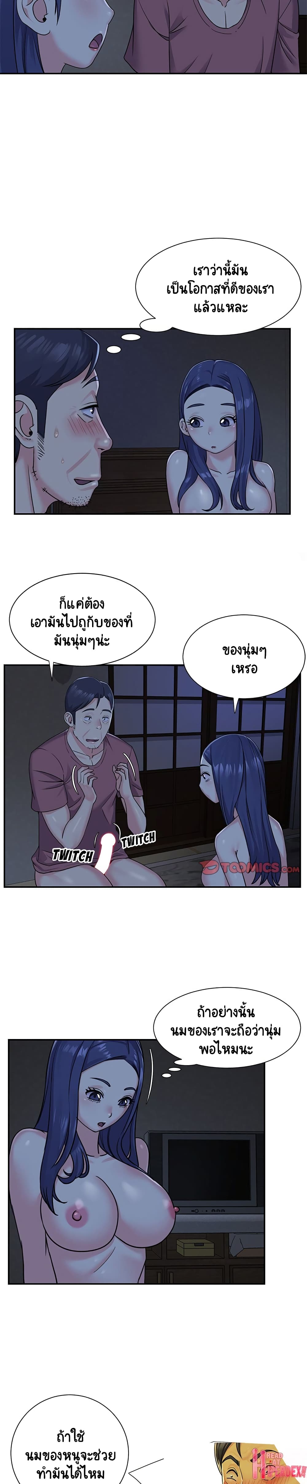 Not One, But Two – Not One, But Two – ตอนที่ 6 หน้า 10