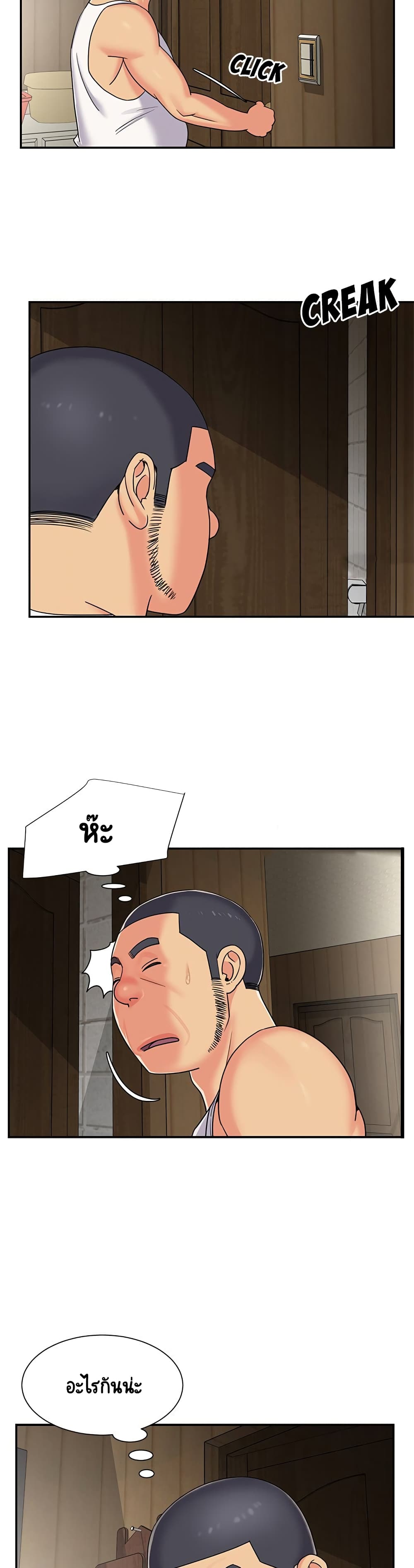 Not One, But Two – Not One, But Two – ตอนที่ 8 หน้า 2