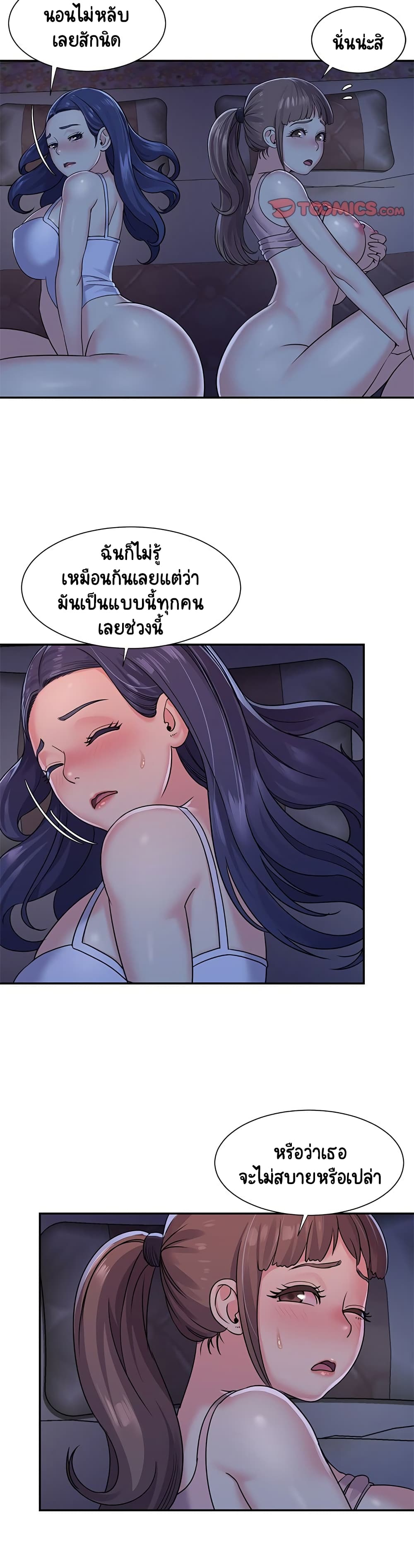 Not One, But Two – Not One, But Two – ตอนที่ 8 หน้า 10