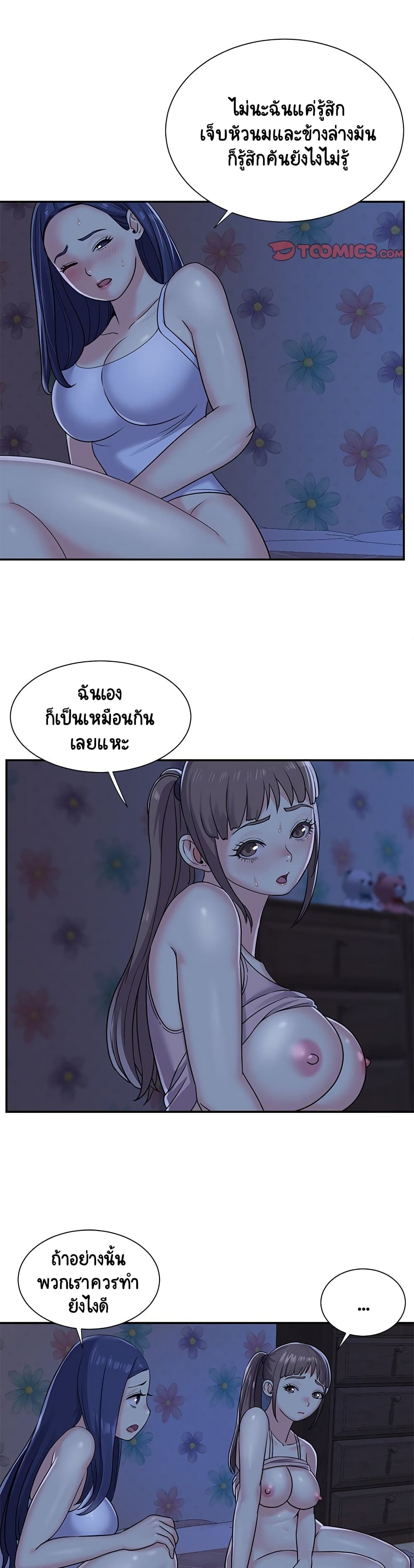 Not One, But Two – Not One, But Two – ตอนที่ 8 หน้า 11