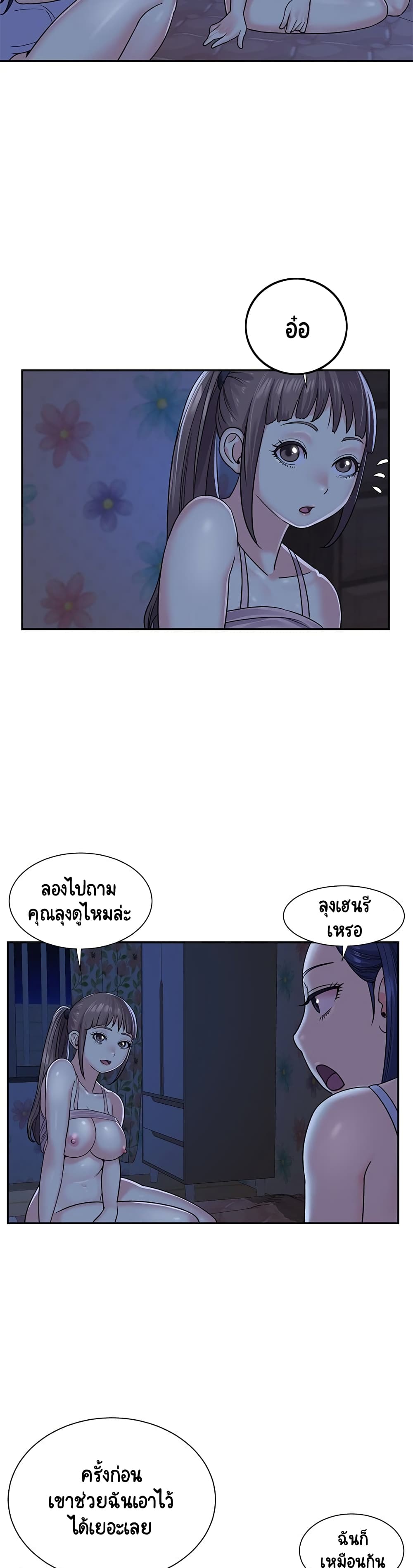 Not One, But Two – Not One, But Two – ตอนที่ 8 หน้า 12