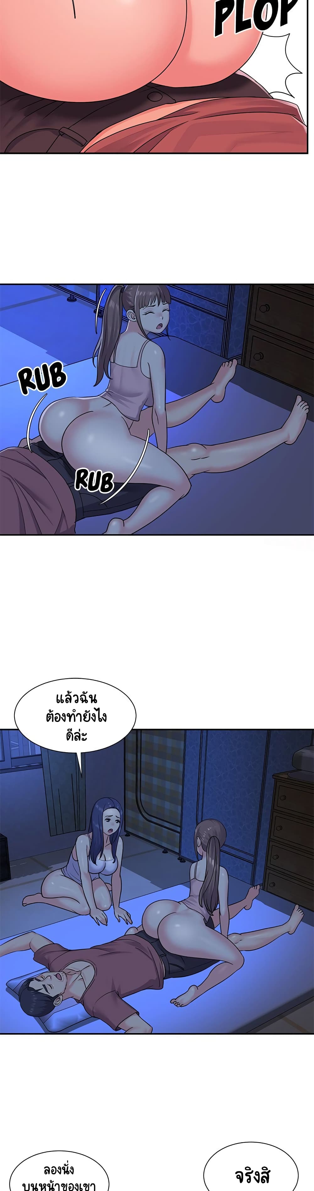 Not One, But Two – Not One, But Two – ตอนที่ 8 หน้า 17