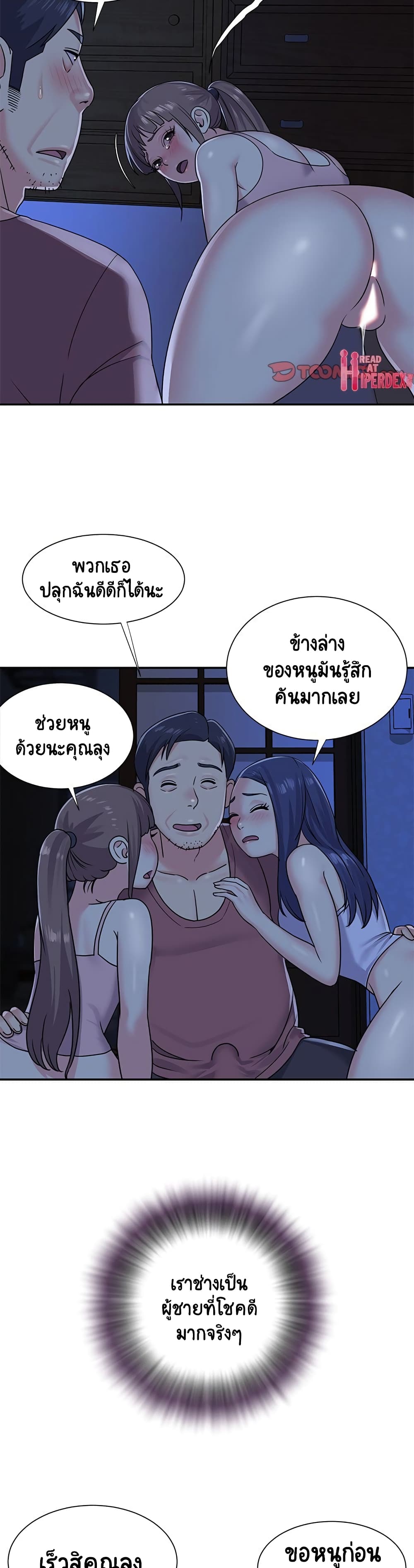 Not One, But Two – Not One, But Two – ตอนที่ 8 หน้า 24