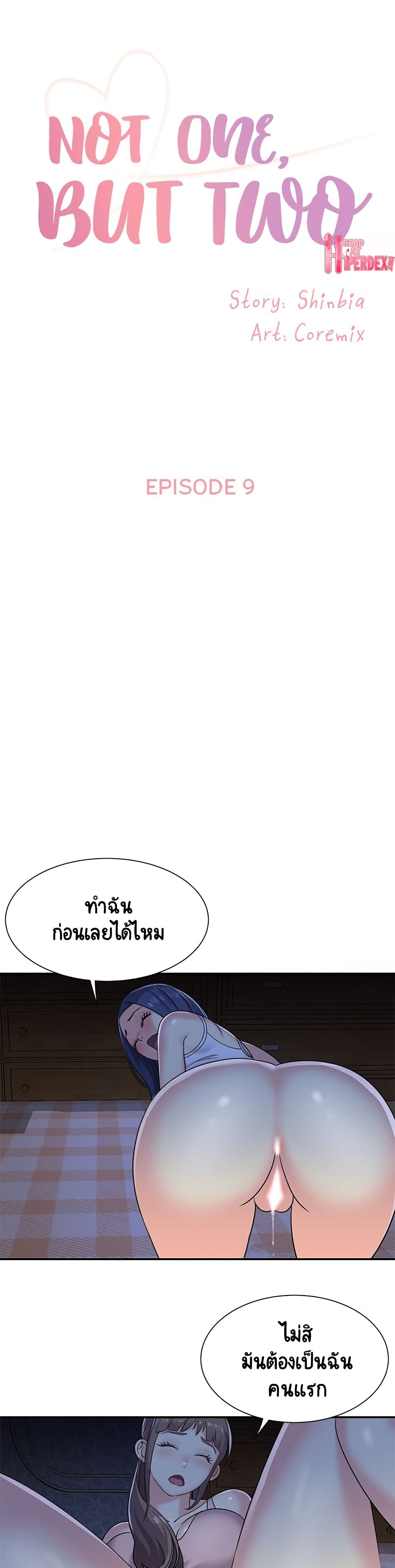 Not One, But Two – Not One, But Two – ตอนที่ 9 หน้า 1