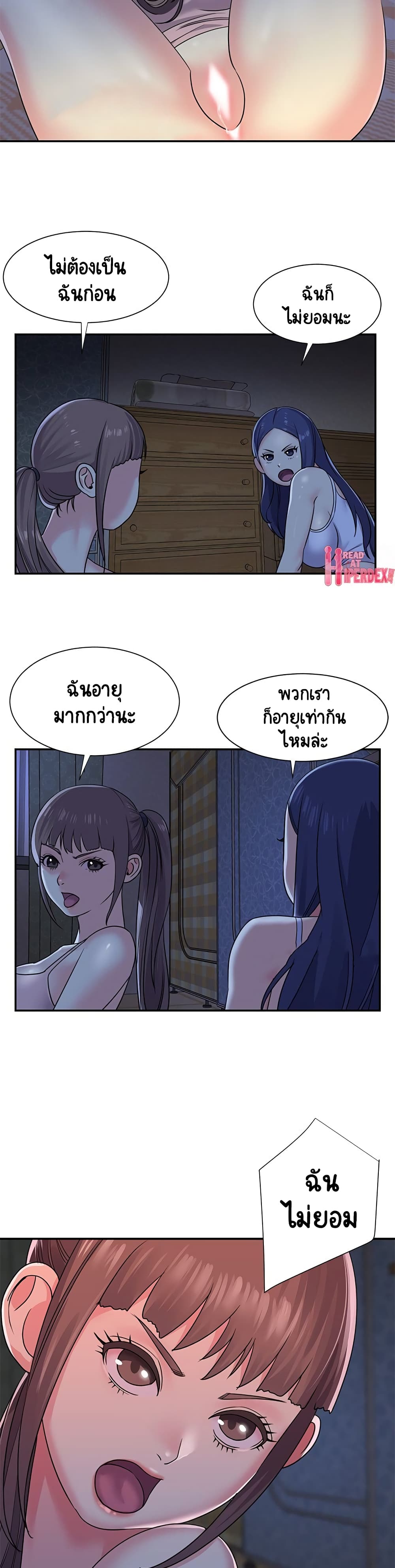 Not One, But Two – Not One, But Two – ตอนที่ 9 หน้า 2