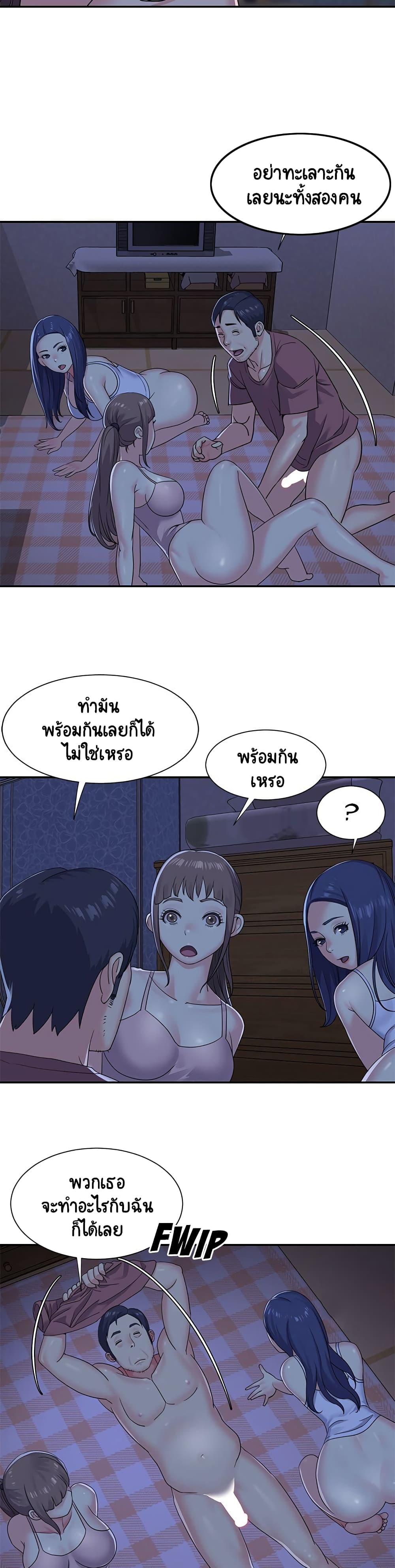 Not One, But Two – Not One, But Two – ตอนที่ 9 หน้า 3