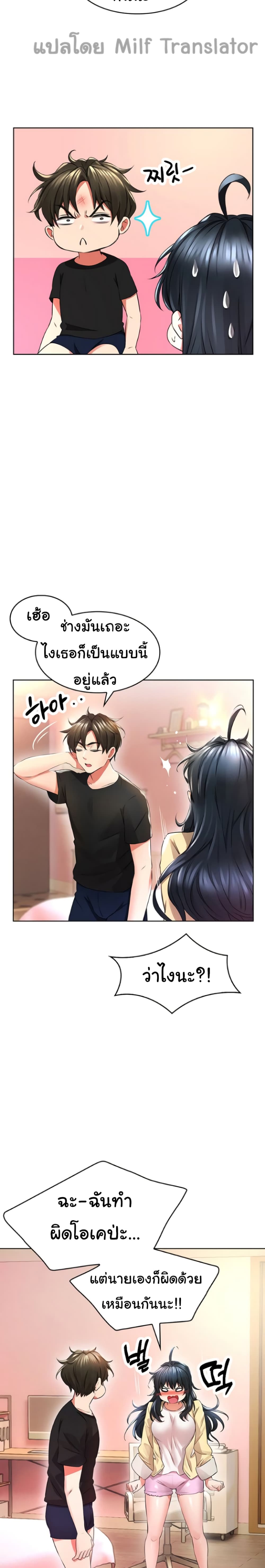 Not Safe for Work – Not Safe for Work – ตอนที่ 2 หน้า 13