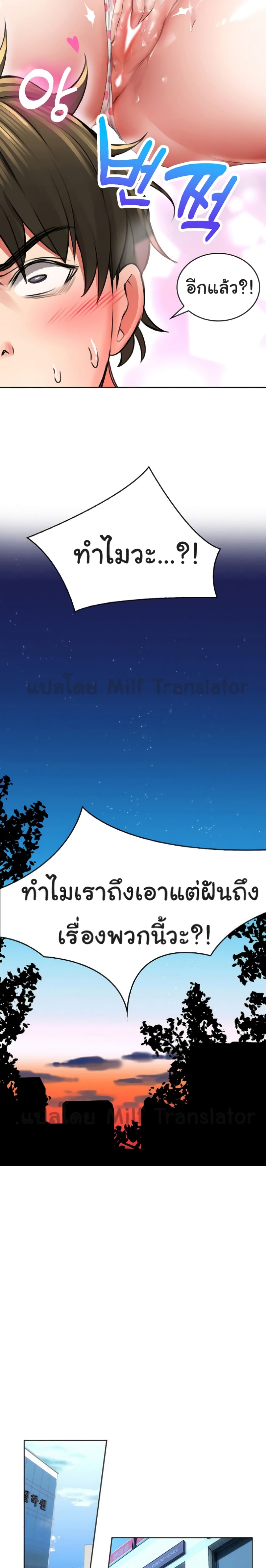 Not Safe for Work – Not Safe for Work – ตอนที่ 2 หน้า 29