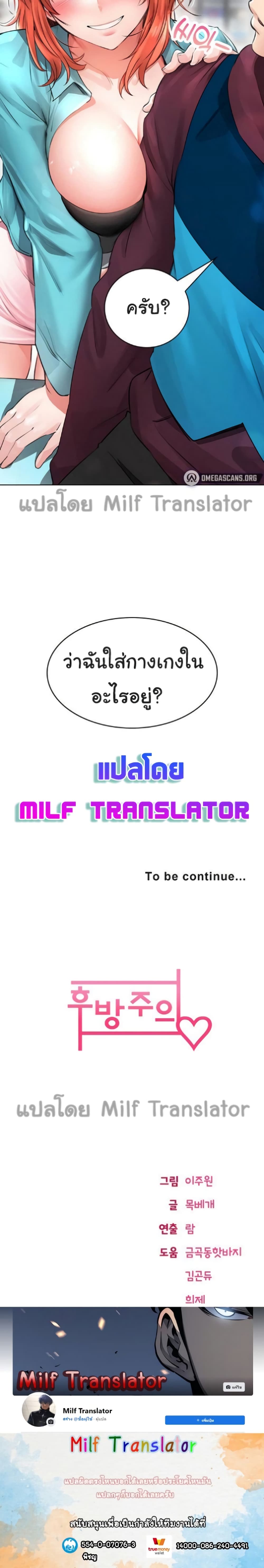 Not Safe for Work – Not Safe for Work – ตอนที่ 2 หน้า 40
