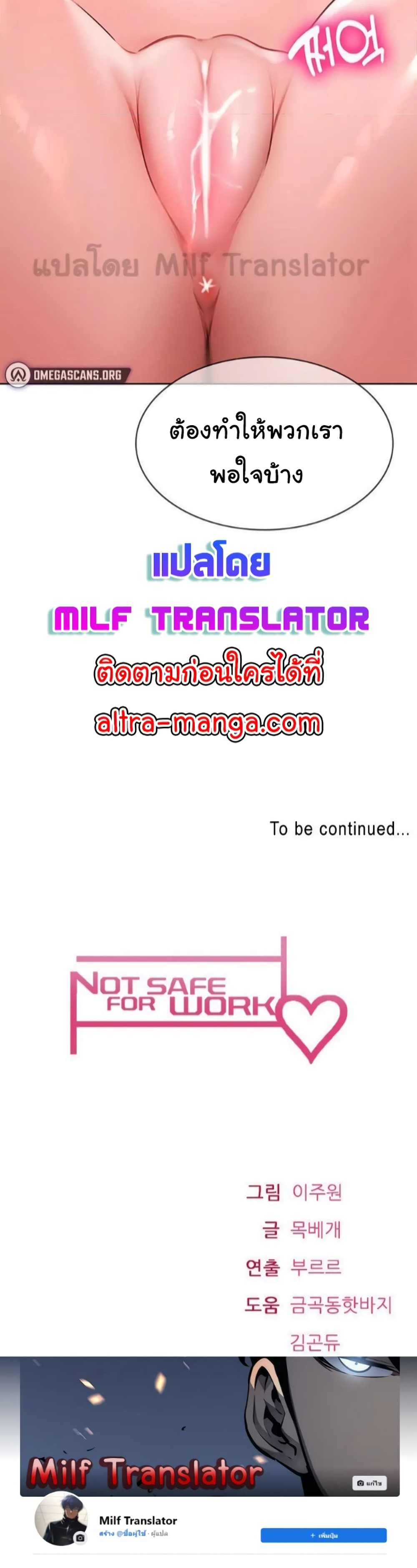 Not Safe for Work – Not Safe for Work – ตอนที่ 20 หน้า 7