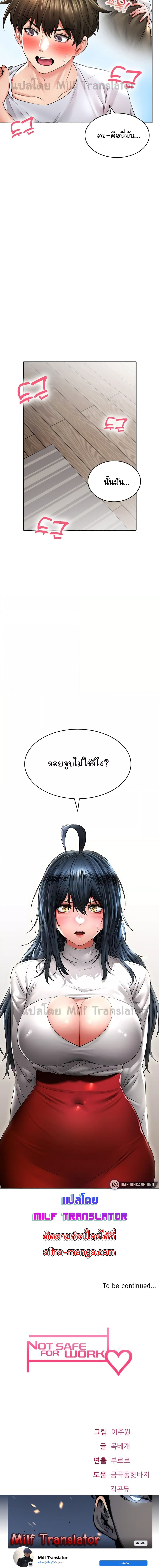 Not Safe for Work – Not Safe for Work – ตอนที่ 22 หน้า 6