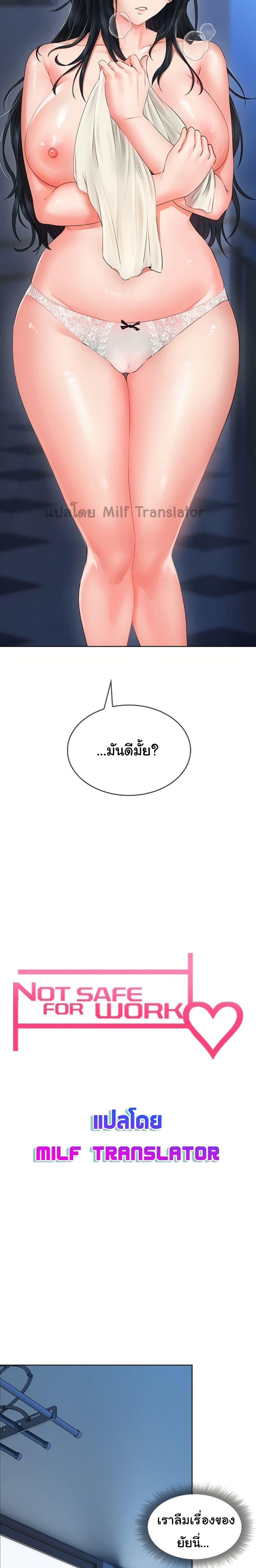 Not Safe for Work – Not Safe for Work – ตอนที่ 9 หน้า 5
