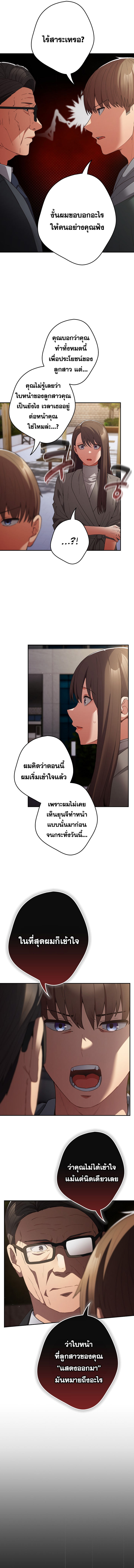 That’s Not How It’s Done – That’s Not How It’s Done – ตอนที่ 101 หน้า 4