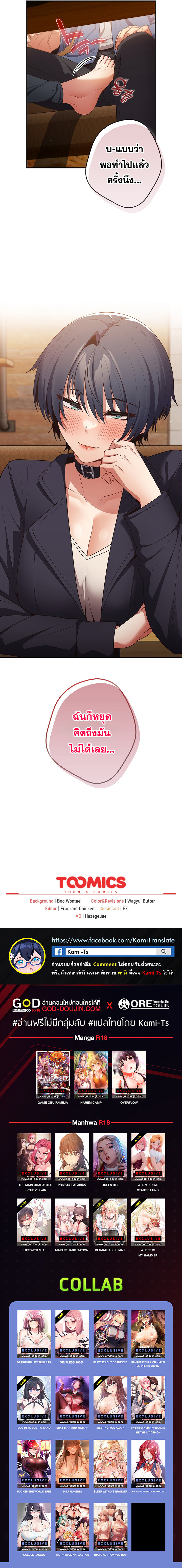 That’s Not How It’s Done – That’s Not How It’s Done – ตอนที่ 31 หน้า 8