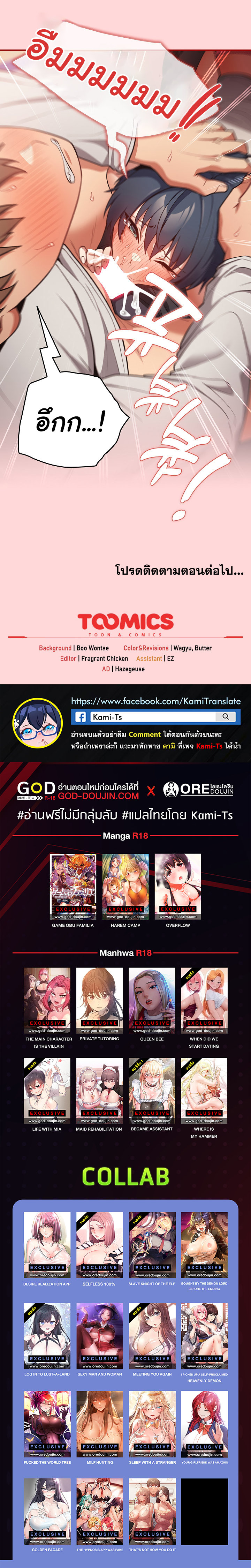 That’s Not How It’s Done – That’s Not How It’s Done – ตอนที่ 33 หน้า 9