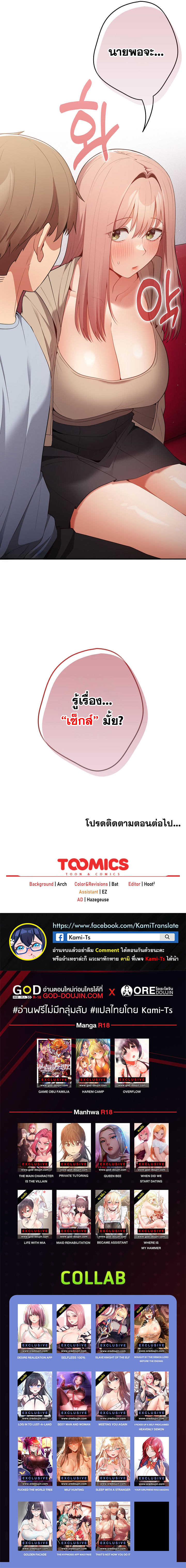 That’s Not How It’s Done – That’s Not How It’s Done – ตอนที่ 39 หน้า 9