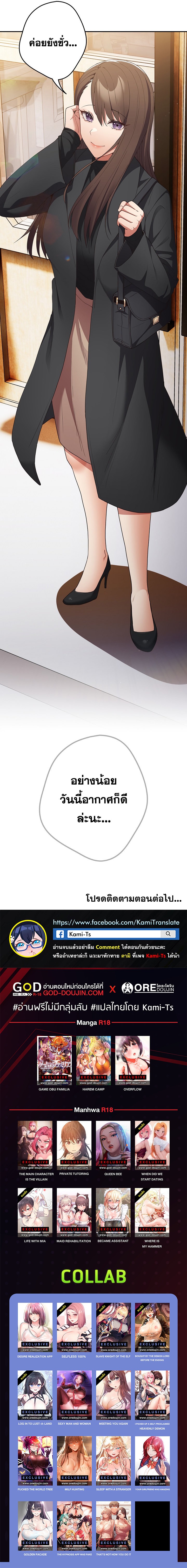 That’s Not How It’s Done – That’s Not How It’s Done – ตอนที่ 49 หน้า 10