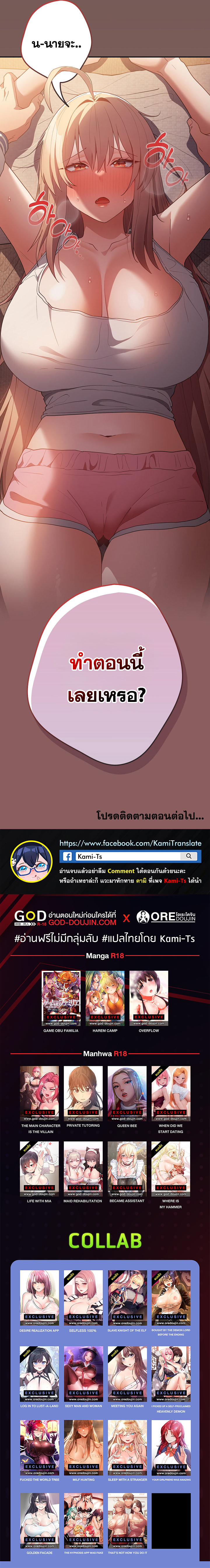 That’s Not How It’s Done – That’s Not How It’s Done – ตอนที่ 50 หน้า 10