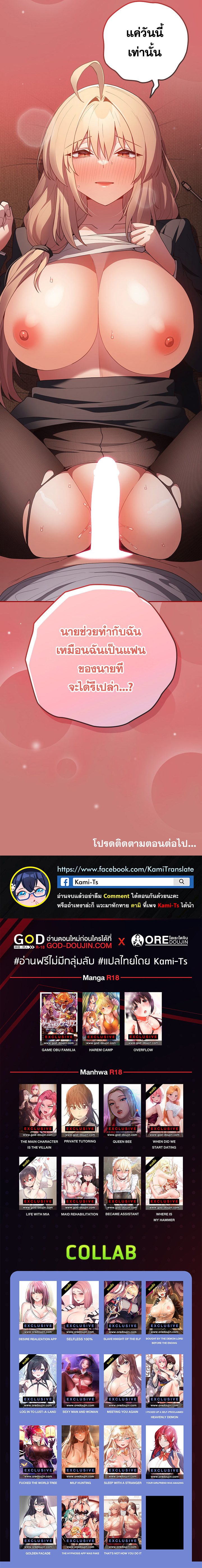 That’s Not How It’s Done – That’s Not How It’s Done – ตอนที่ 52 หน้า 10