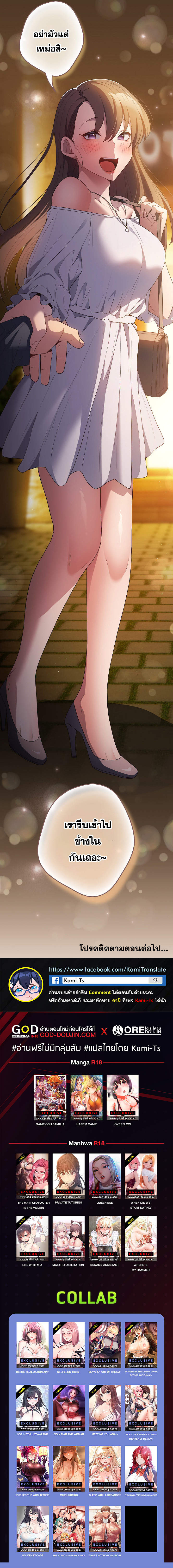That’s Not How It’s Done – That’s Not How It’s Done – ตอนที่ 56 หน้า 10