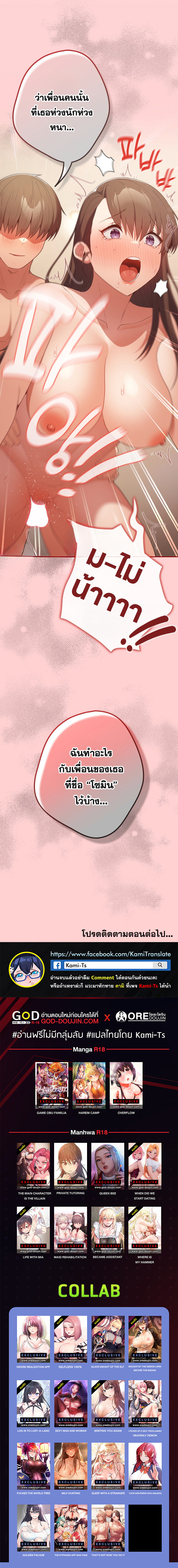That’s Not How It’s Done – That’s Not How It’s Done – ตอนที่ 60 หน้า 11