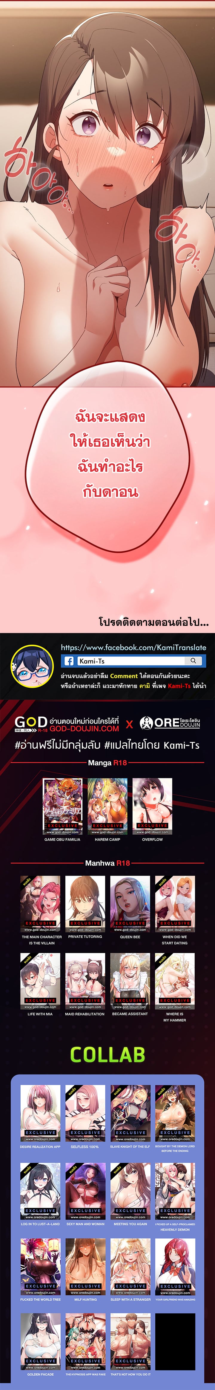 That’s Not How It’s Done – That’s Not How It’s Done – ตอนที่ 61 หน้า 9