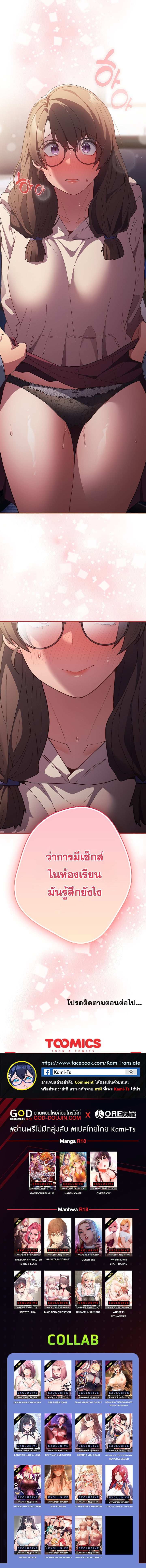 That’s Not How It’s Done – That’s Not How It’s Done – ตอนที่ 70 หน้า 9