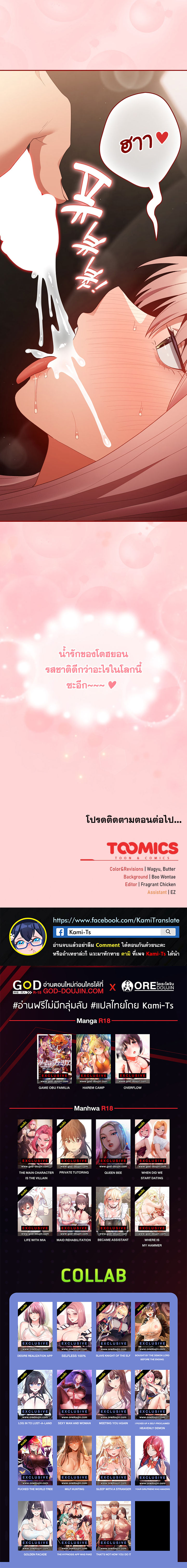 That’s Not How It’s Done – That’s Not How It’s Done – ตอนที่ 78 หน้า 10