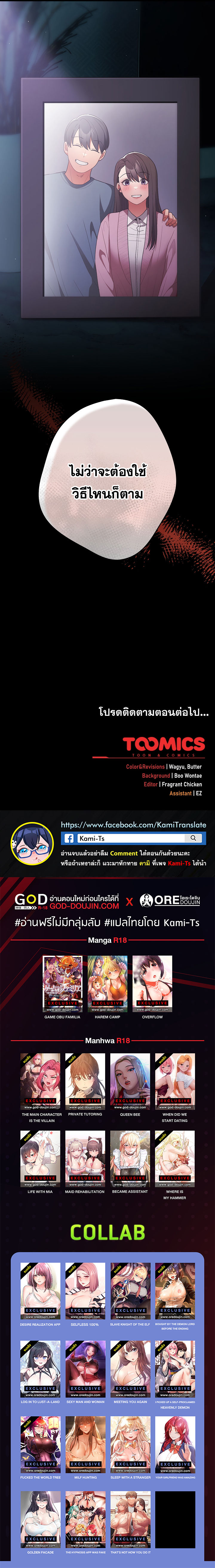 That’s Not How It’s Done – That’s Not How It’s Done – ตอนที่ 79 หน้า 10