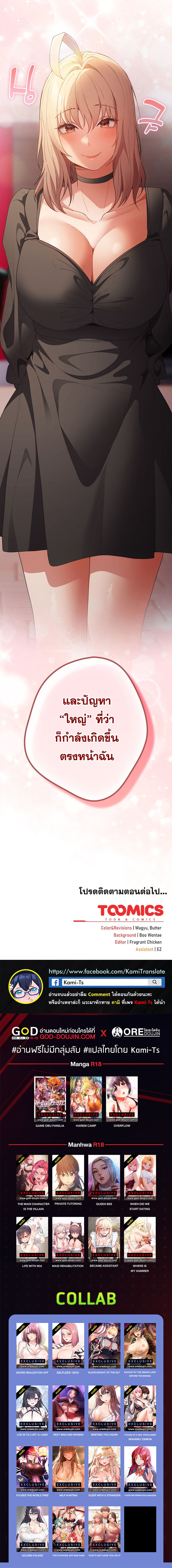 That’s Not How It’s Done – That’s Not How It’s Done – ตอนที่ 80 หน้า 10