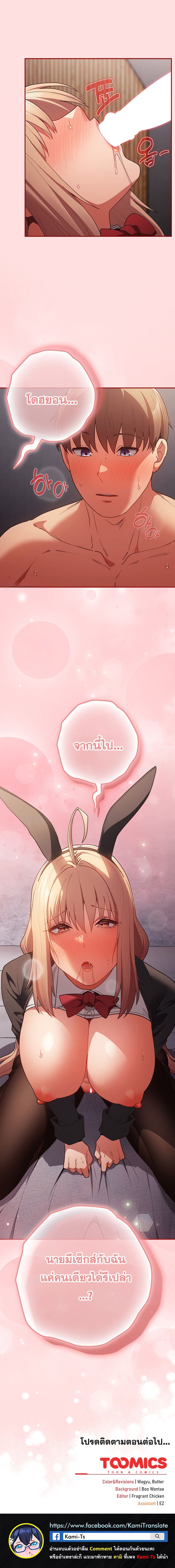 That’s Not How It’s Done – That’s Not How It’s Done – ตอนที่ 85 หน้า 10