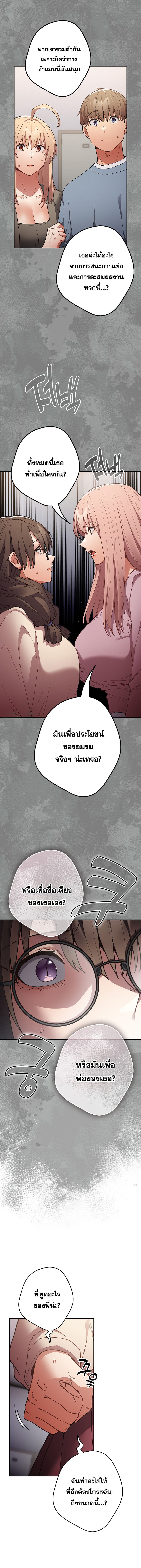That’s Not How It’s Done – That’s Not How It’s Done – ตอนที่ 87 หน้า 2
