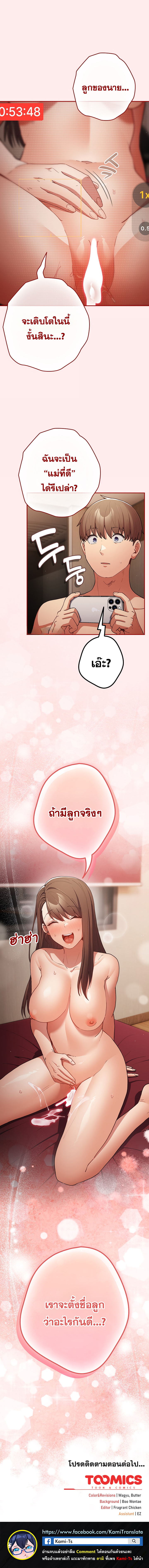 That’s Not How It’s Done – That’s Not How It’s Done – ตอนที่ 92 หน้า 10