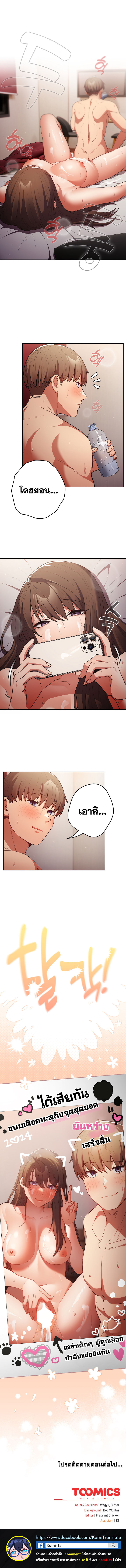 That’s Not How It’s Done – That’s Not How It’s Done – ตอนที่ 93 หน้า 10