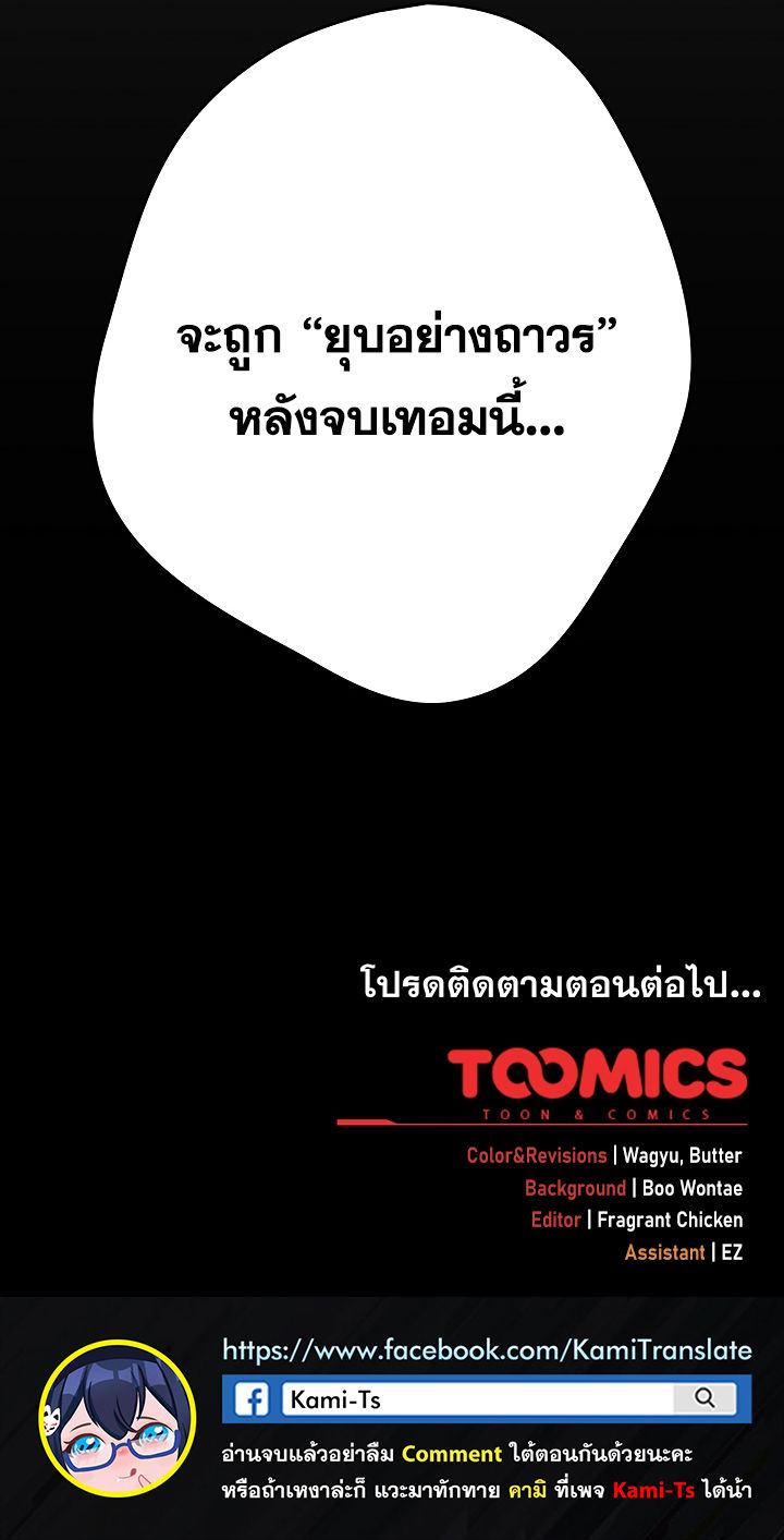 That’s Not How It’s Done – That’s Not How It’s Done – ตอนที่ 94 หน้า 10