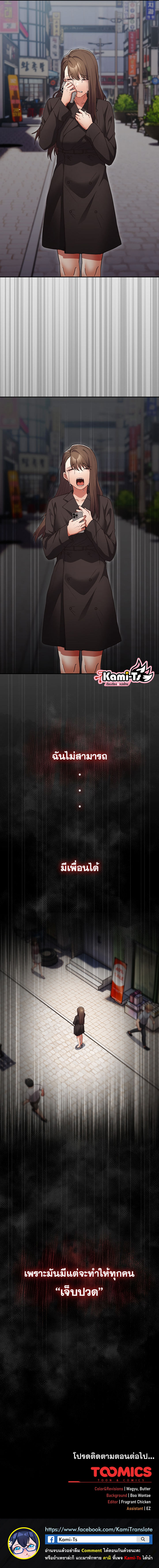 That’s Not How It’s Done – That’s Not How It’s Done – ตอนที่ 95 หน้า 10