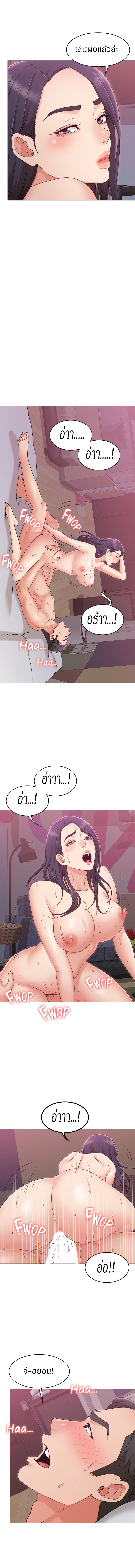 Not You, But Your Sister – Not You, But Your Sister – ตอนที่ 11 หน้า 8