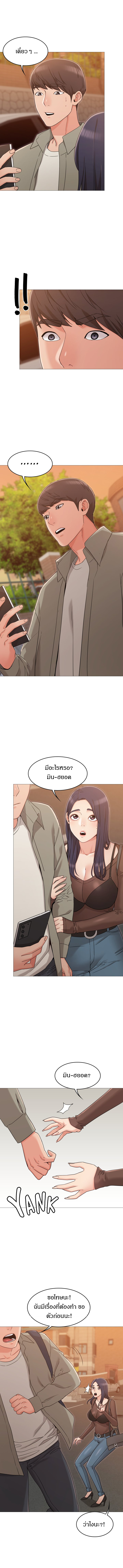 Not You, But Your Sister – Not You, But Your Sister – ตอนที่ 13 หน้า 4