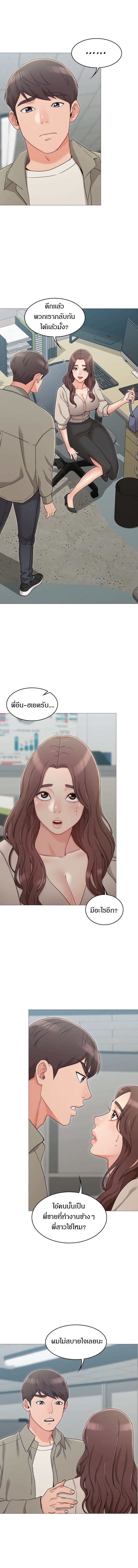 Not You, But Your Sister – Not You, But Your Sister – ตอนที่ 13 หน้า 8