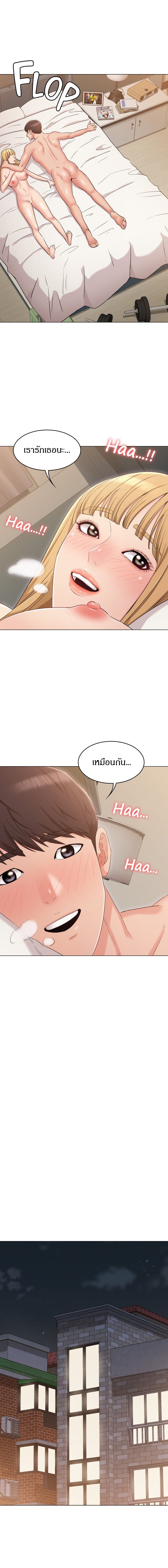 Not You, But Your Sister – Not You, But Your Sister – ตอนที่ 14 หน้า 12