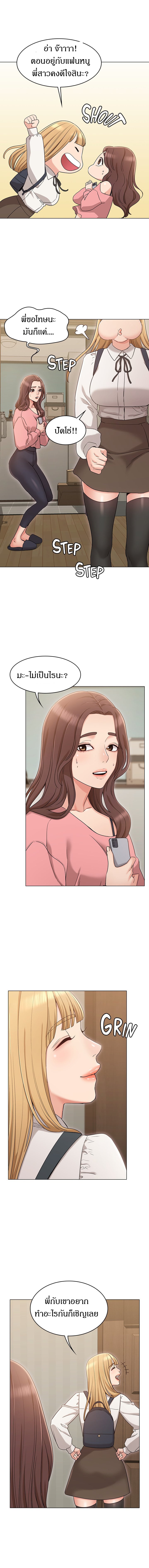Not You, But Your Sister – Not You, But Your Sister – ตอนที่ 15 หน้า 8