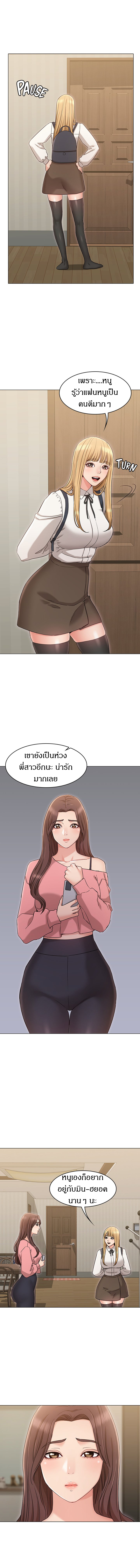 Not You, But Your Sister – Not You, But Your Sister – ตอนที่ 15 หน้า 9