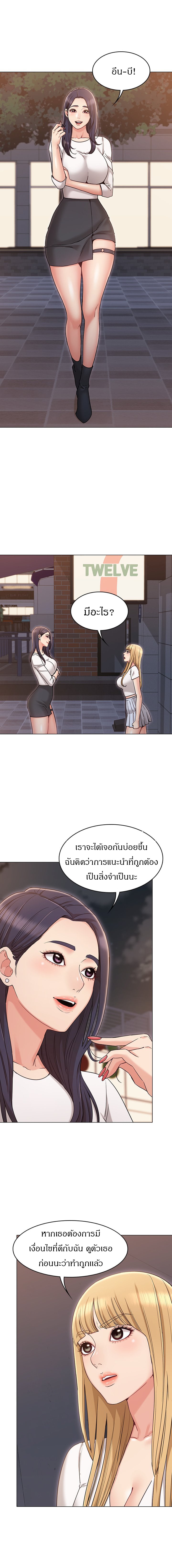 Not You, But Your Sister – Not You, But Your Sister – ตอนที่ 17 หน้า 3