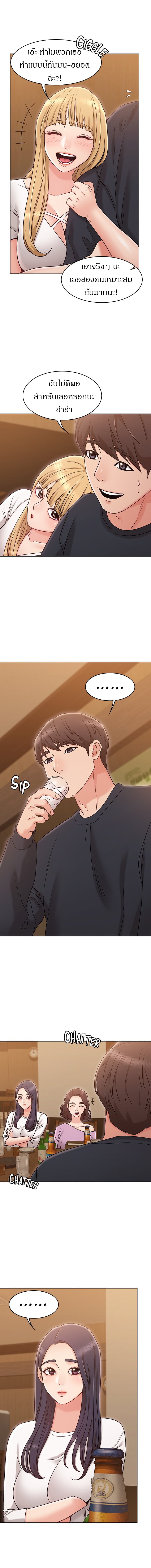 Not You, But Your Sister – Not You, But Your Sister – ตอนที่ 17 หน้า 6