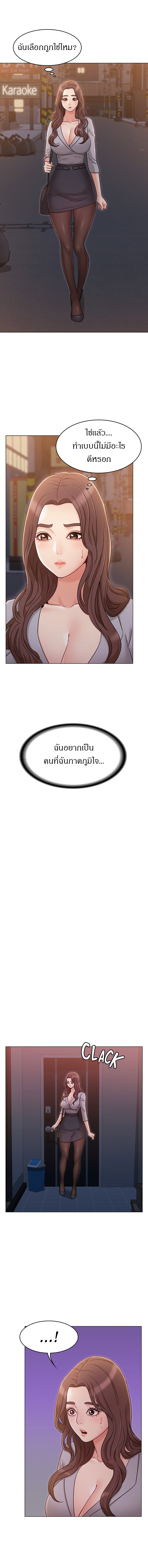 Not You, But Your Sister – Not You, But Your Sister – ตอนที่ 18 หน้า 8