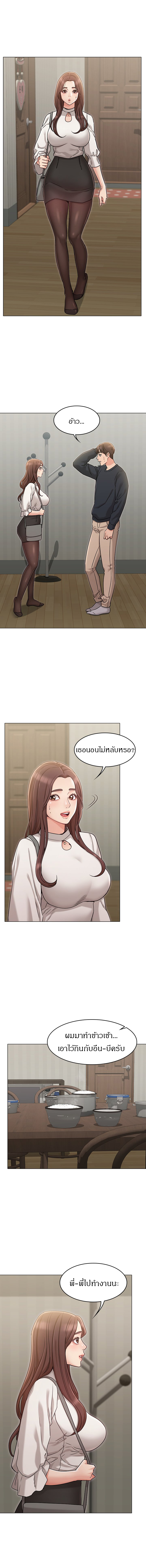 Not You, But Your Sister – Not You, But Your Sister – ตอนที่ 18 หน้า 12