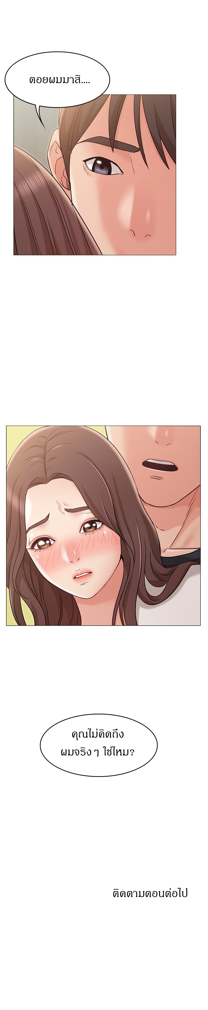 Not You, But Your Sister – Not You, But Your Sister – ตอนที่ 18 หน้า 14