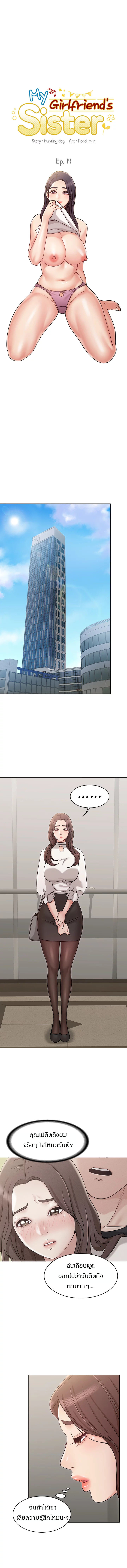 Not You, But Your Sister – Not You, But Your Sister – ตอนที่ 19 หน้า 4