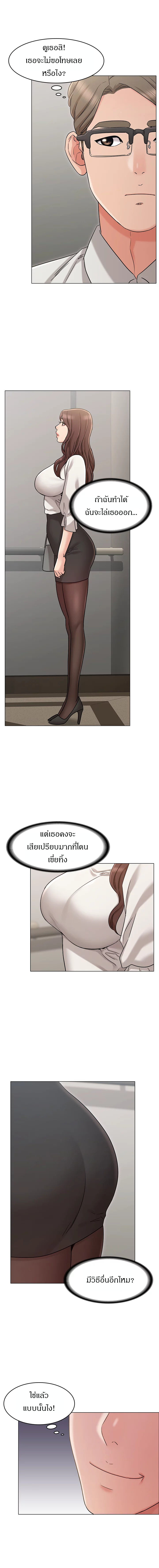 Not You, But Your Sister – Not You, But Your Sister – ตอนที่ 19 หน้า 6